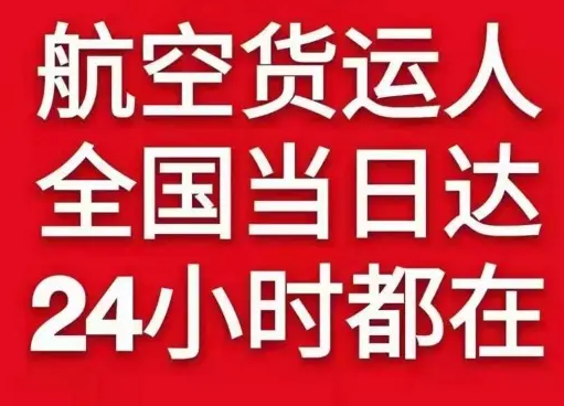 锦州锦州湾机场快递货物、航空货运:物流行业各岗位招聘