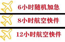 锦州锦州湾机场快递快递公司,专业空运当天件